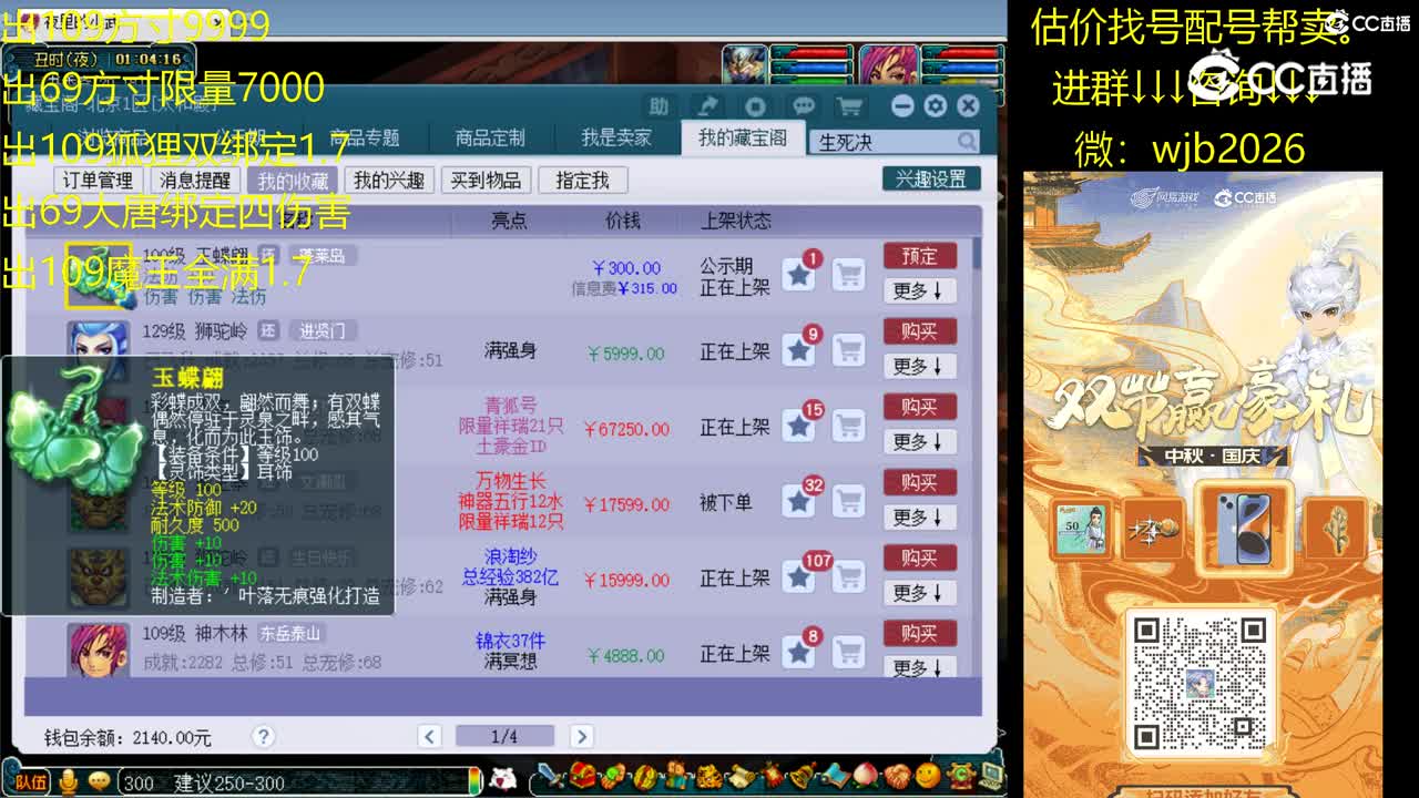 【主播点评】玉蝶翩