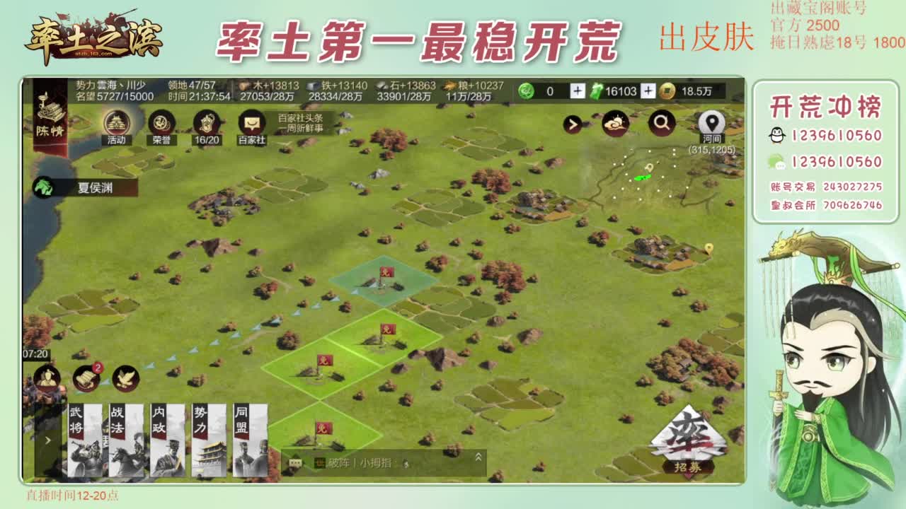 接开荒 冲榜第一 第7段