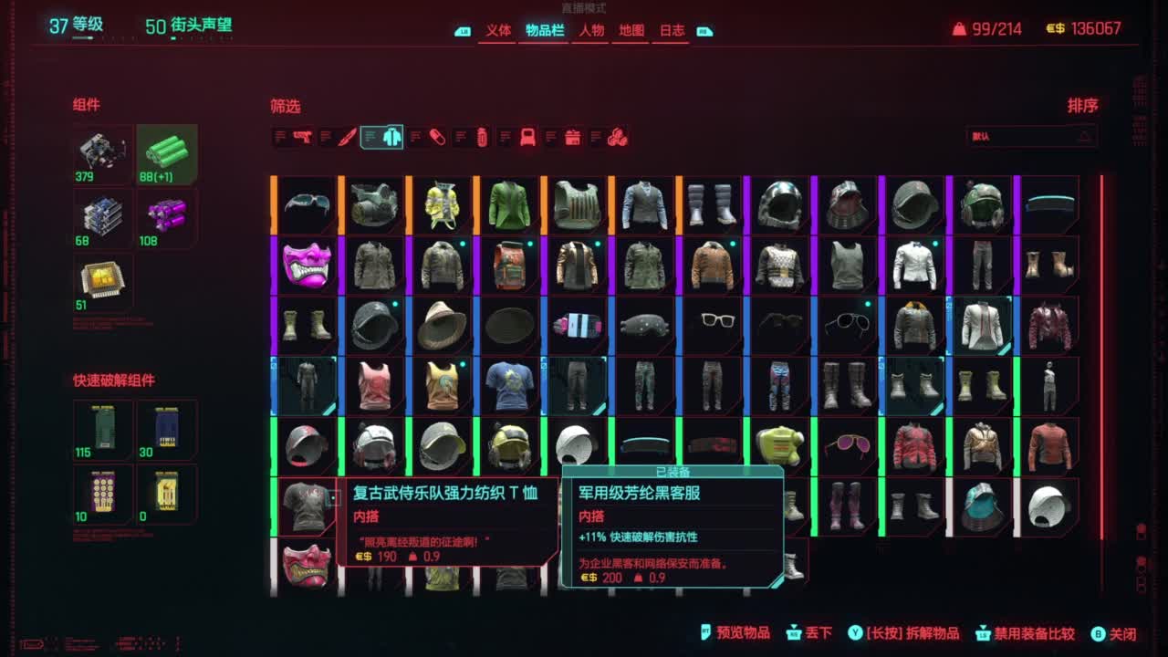 赛博朋克2077往日之影 第6段