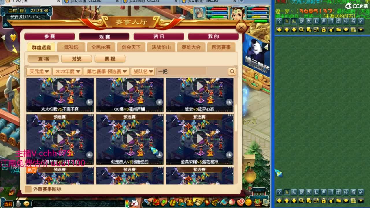 群雄预选晋级赛~ 第7段