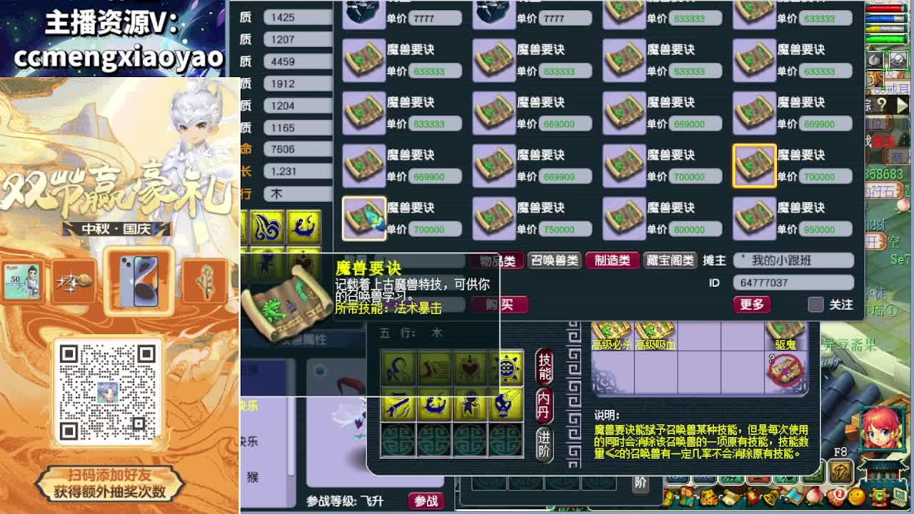 梦逍遥打书炼妖估价鉴定 第9段