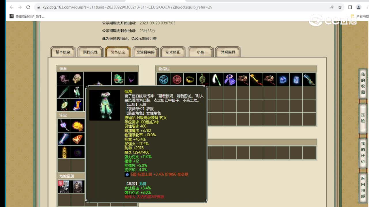 虎啸神舟159级女仙