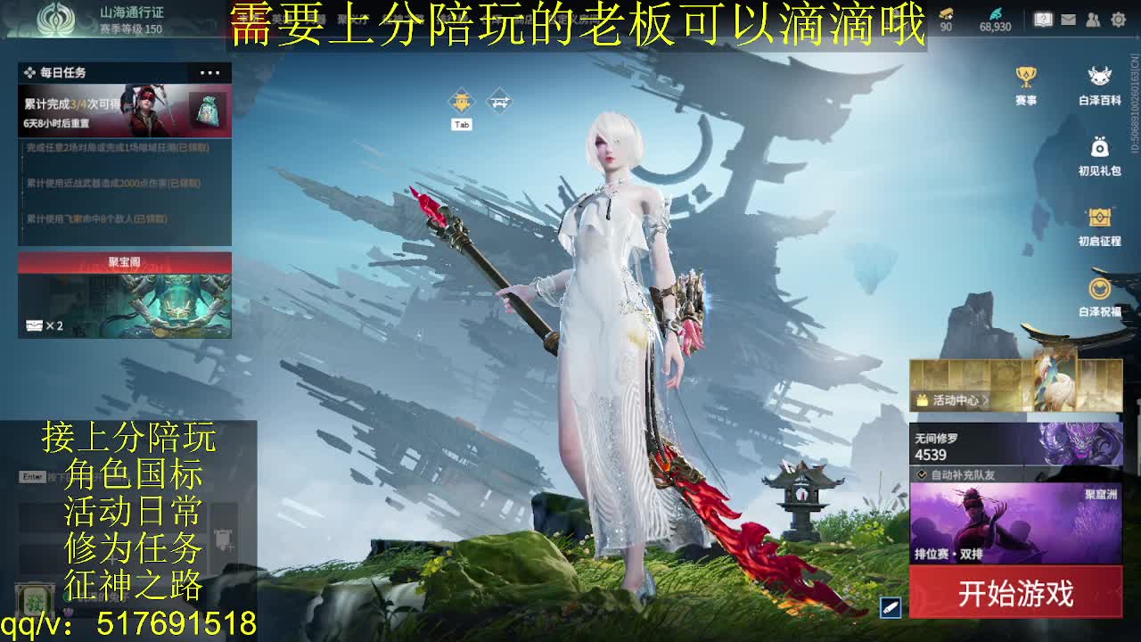 7千分国标.接上分.陪,征神.日常 第1段