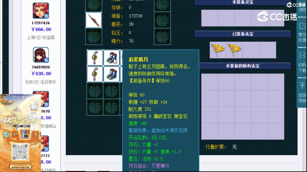 【主播点评】盘丝洞