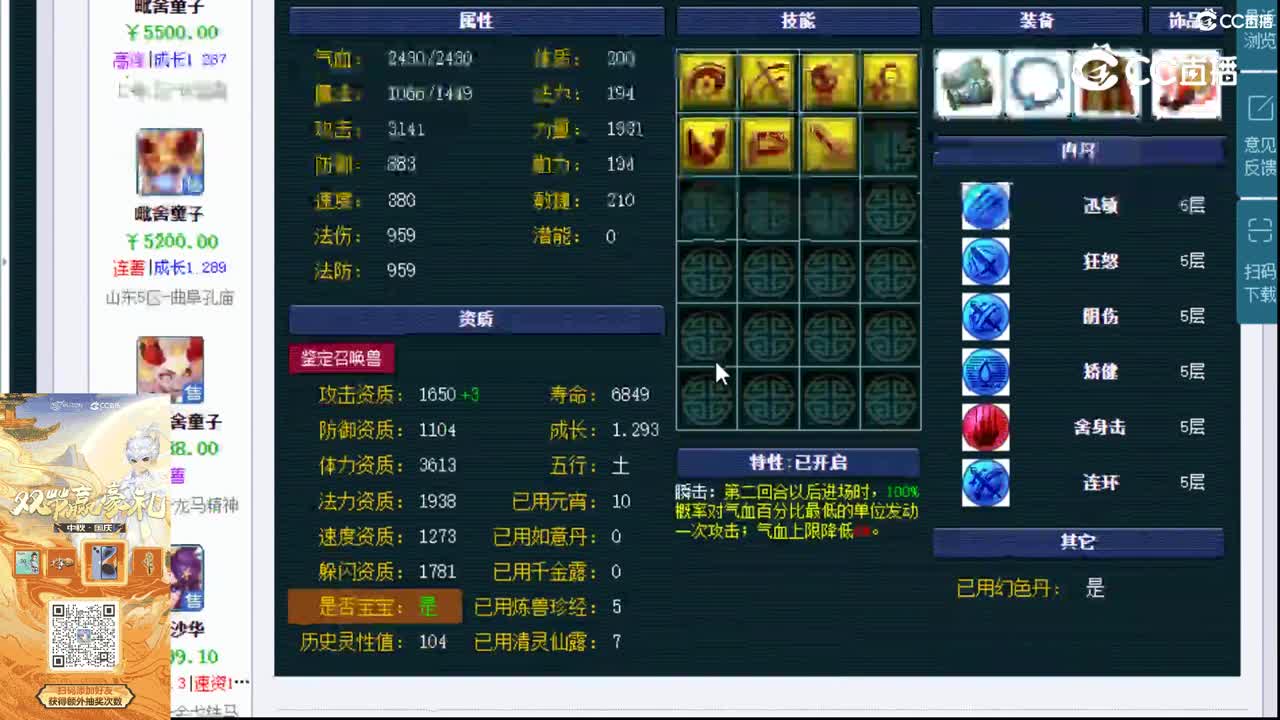 【主播点评】魔化毗舍童子