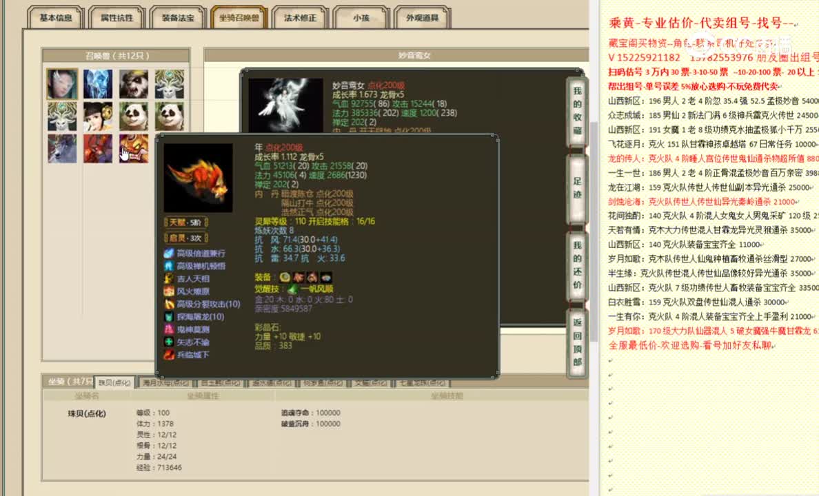 一战倾城200女龙248000