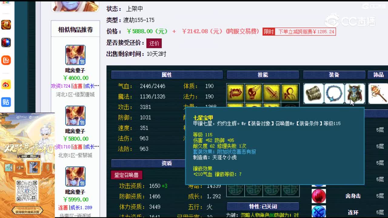 【主播点评】毗舍童子