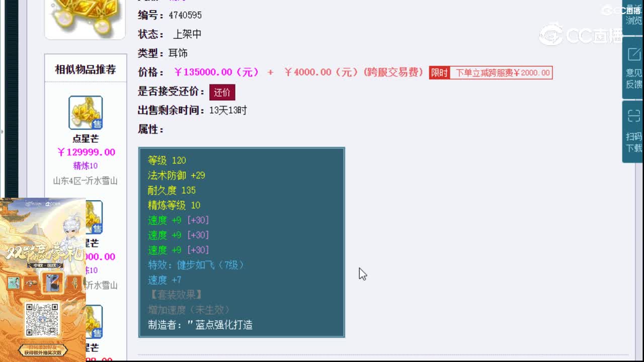 【主播点评】点星芒