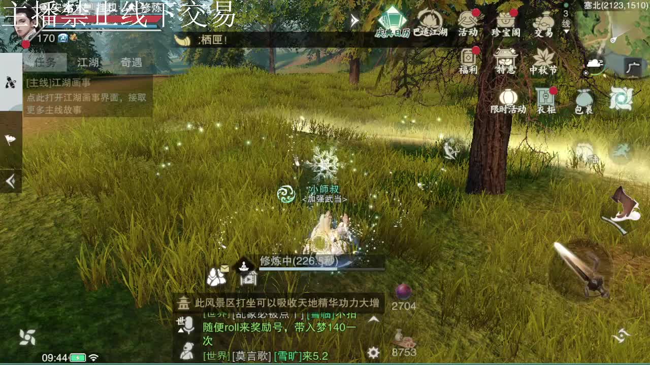 专治各种不开心 第9段