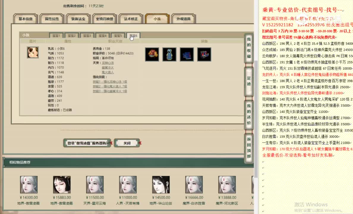 傲雪凌霜175女鬼13500