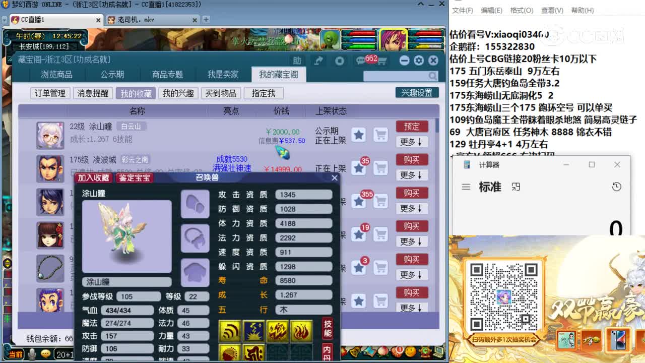 【主播点评】涂山瞳