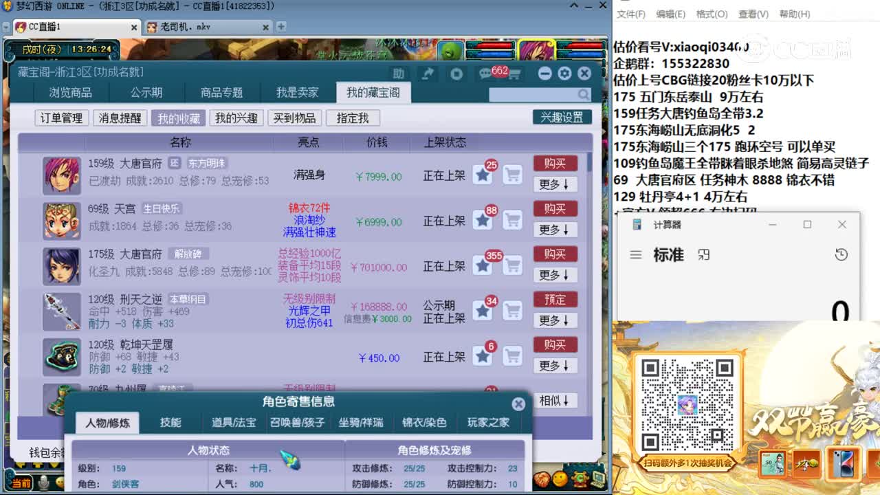 【主播点评】大唐官府
