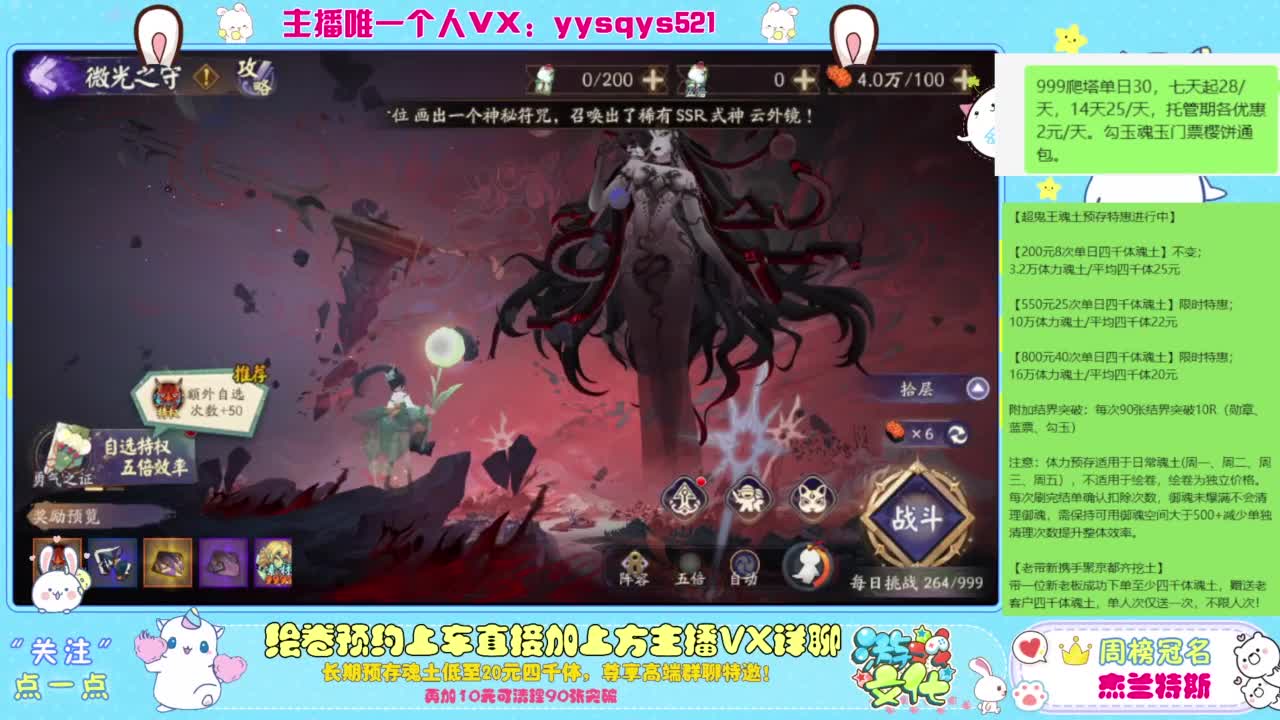 接爬塔999,魂土预存,百星,超鬼王, 第4段