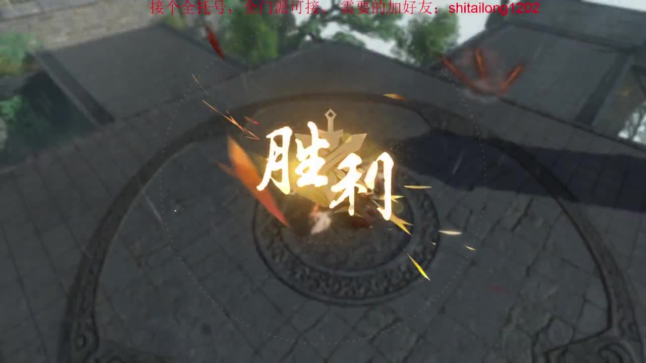 逆水寒高手 第6段