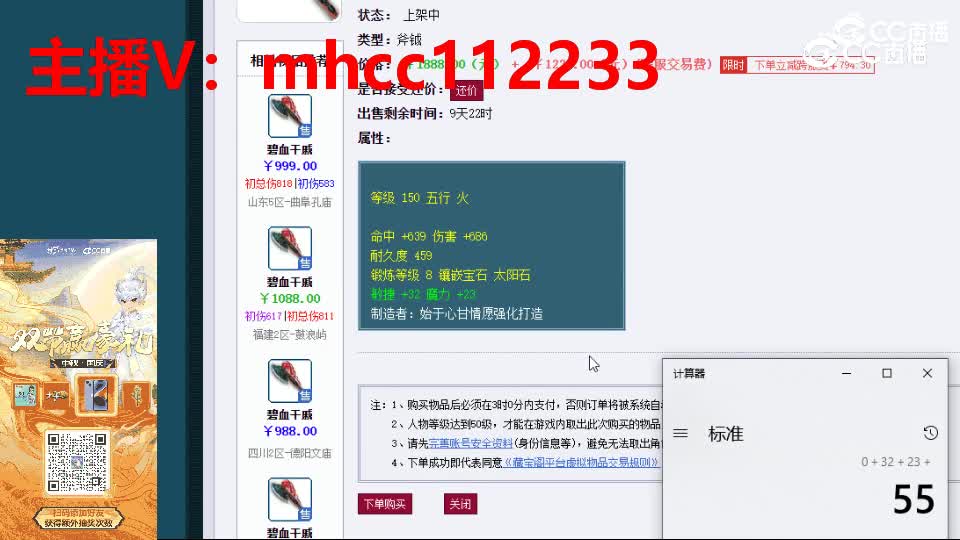 【主播点评】碧血干戚