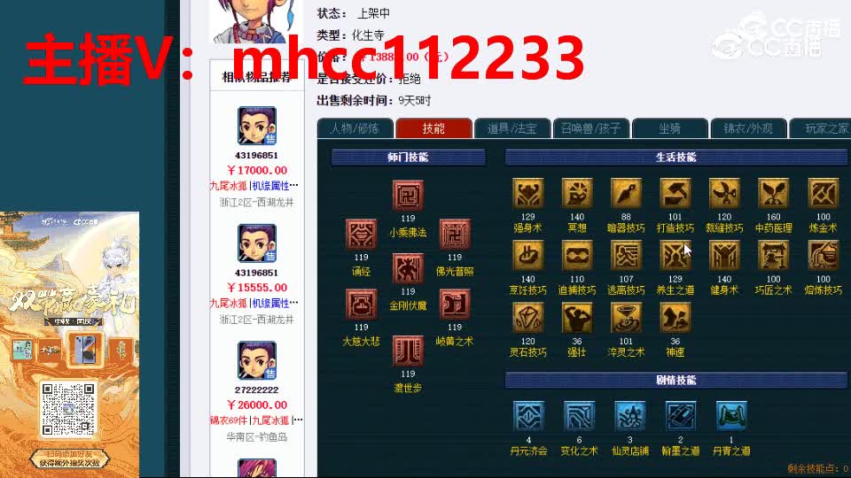 【主播点评】化生寺