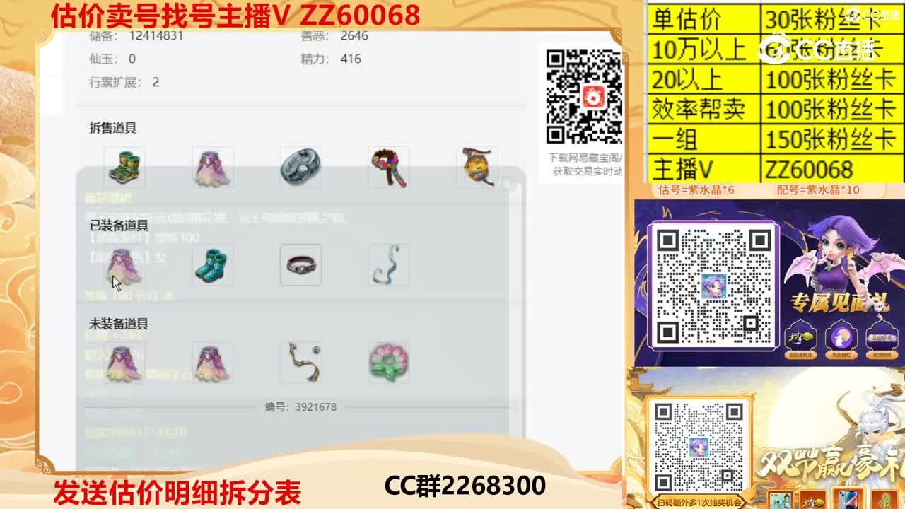 【主播点评】99881314