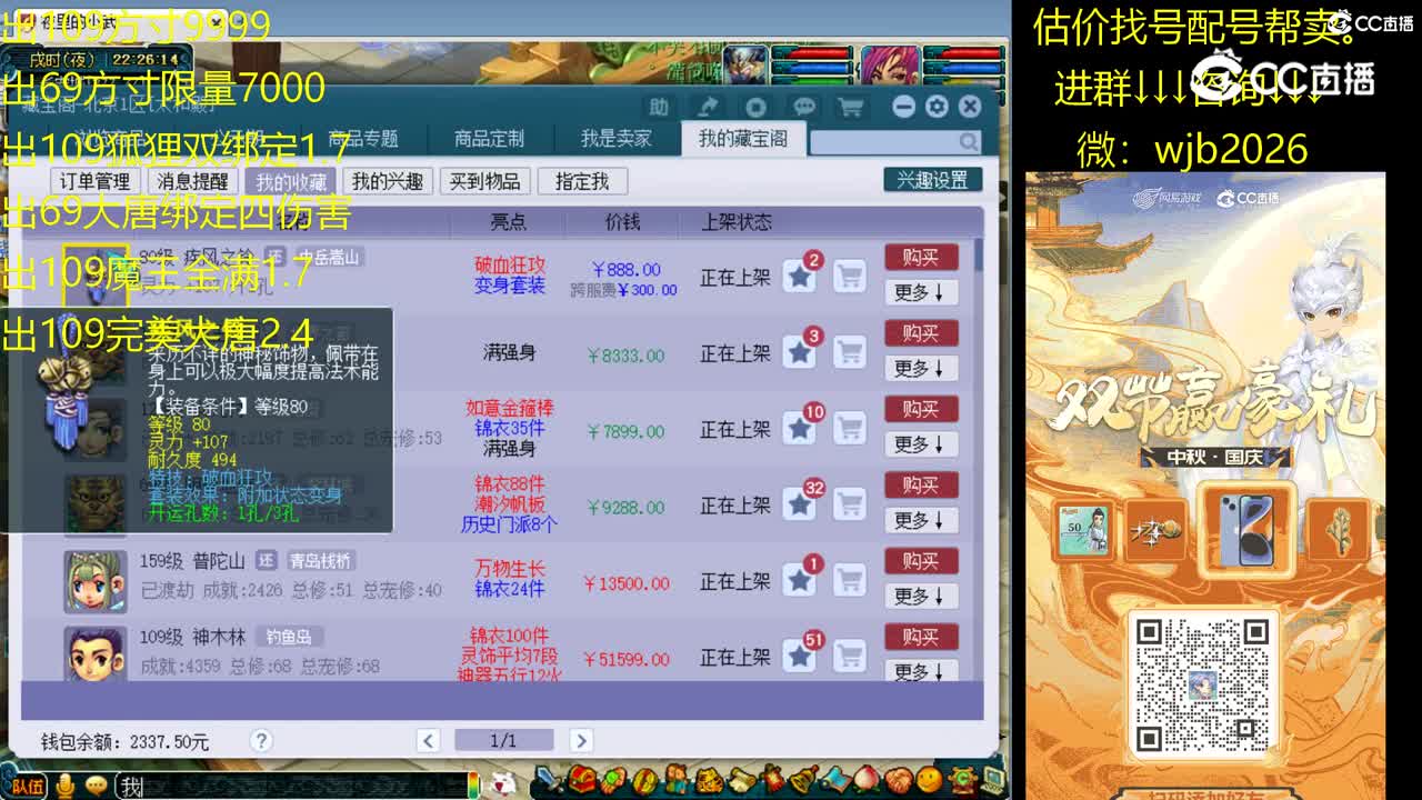 【主播点评】疾风之铃