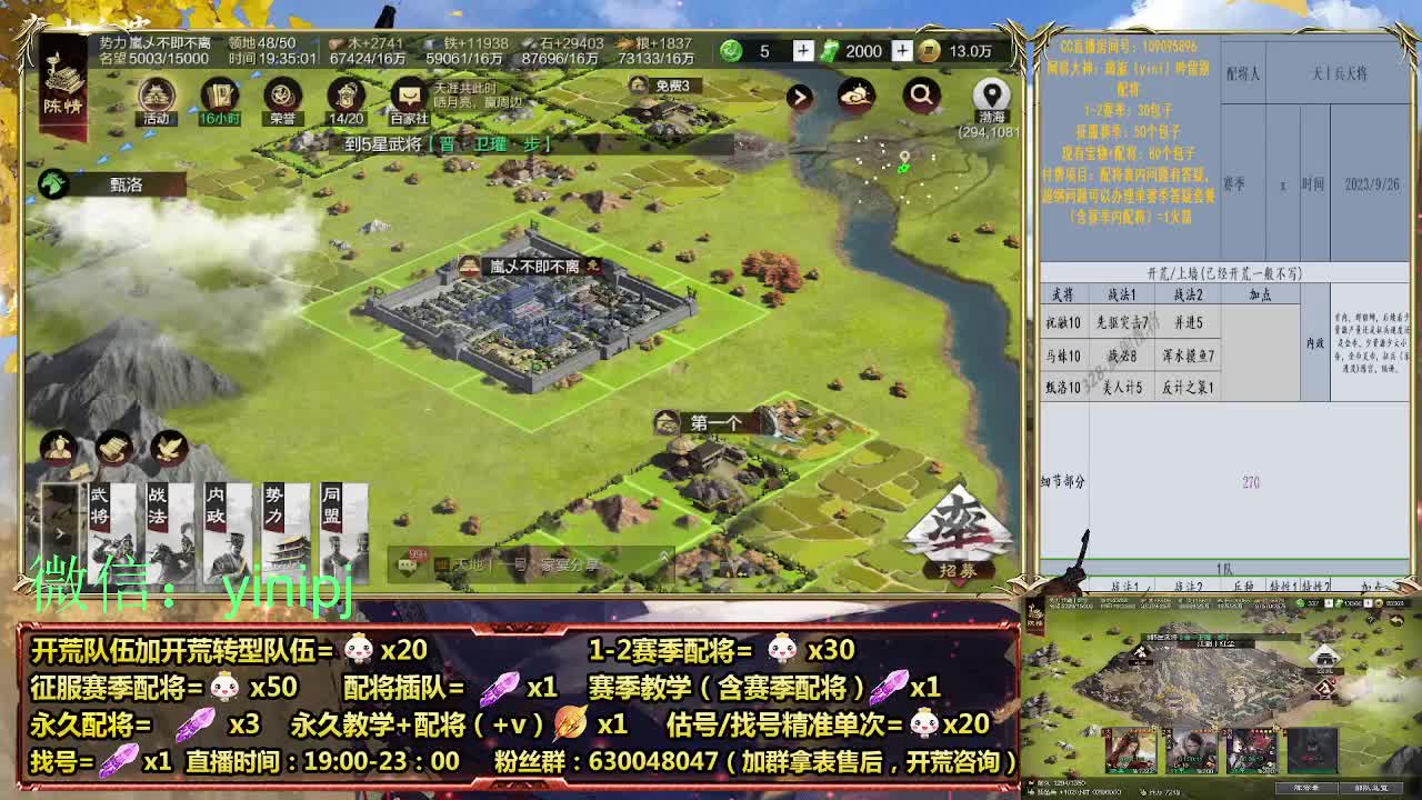 12点官渡开荒答疑、细节配将师在线师配将 第1段