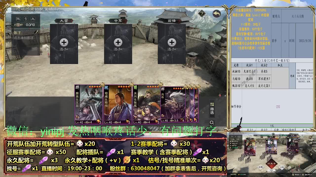 12点官渡开荒答疑、细节配将师在线师配将 第3段