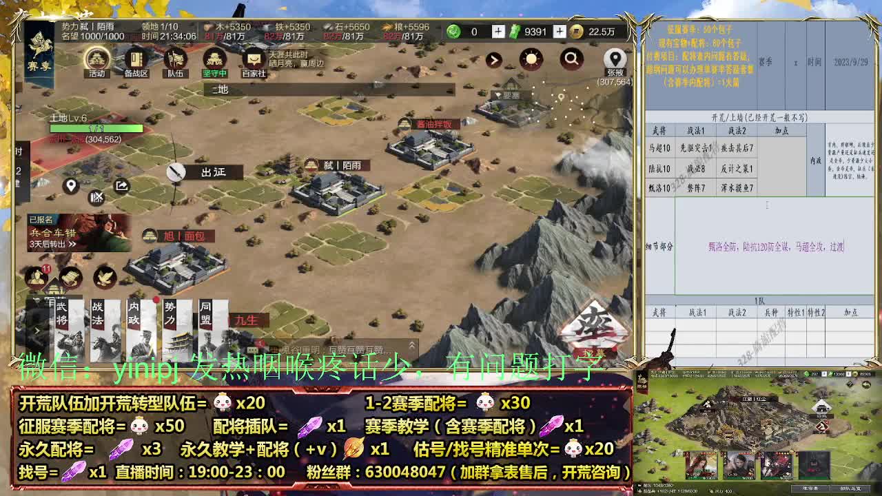 12点官渡开荒答疑、细节配将师在线师配将 第5段