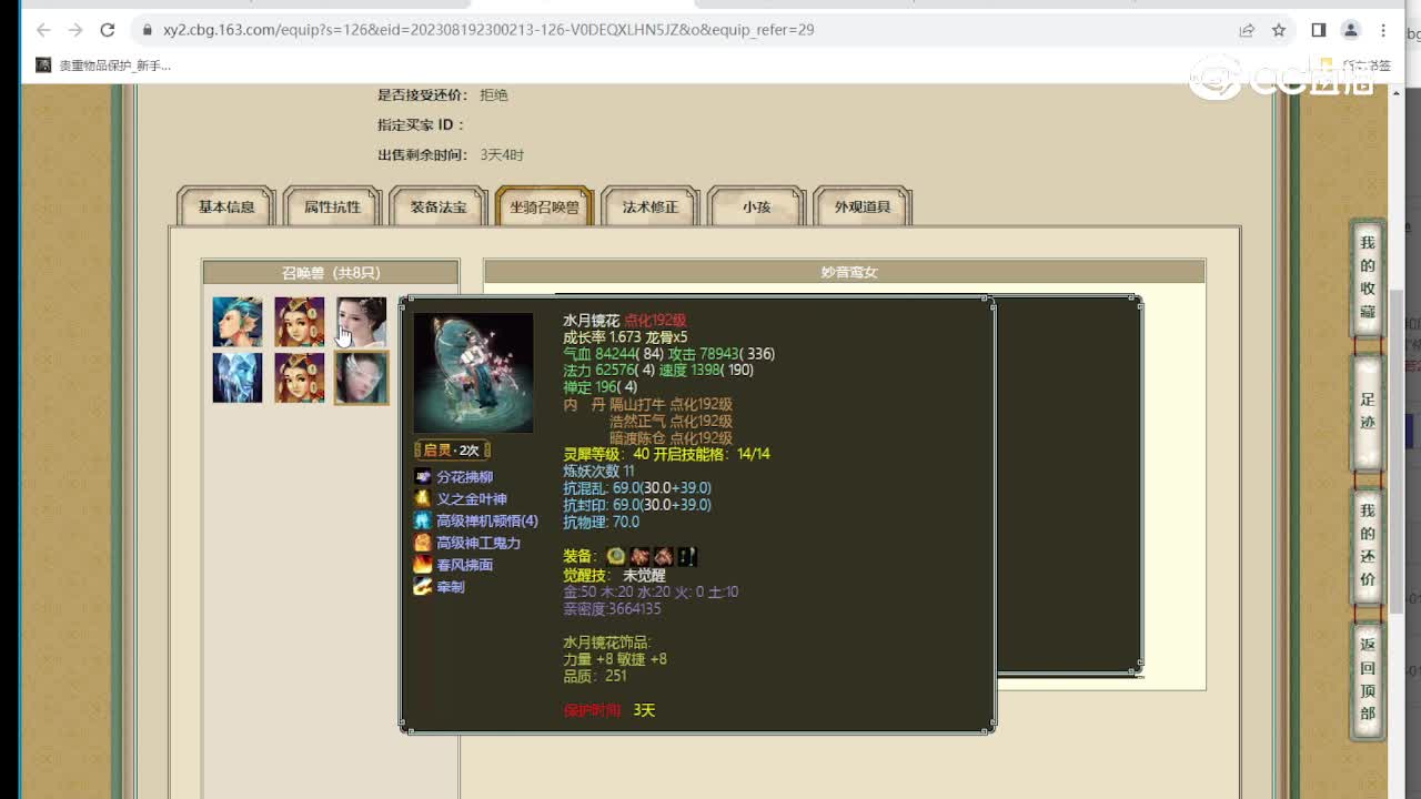 龙的传人180级女魔
