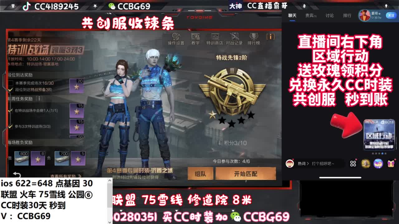 共创服CC秒到带联盟 第6段