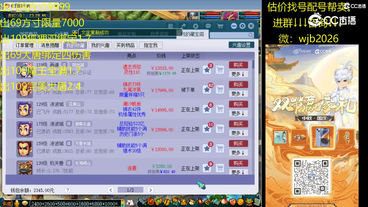 【主播点评】神木林