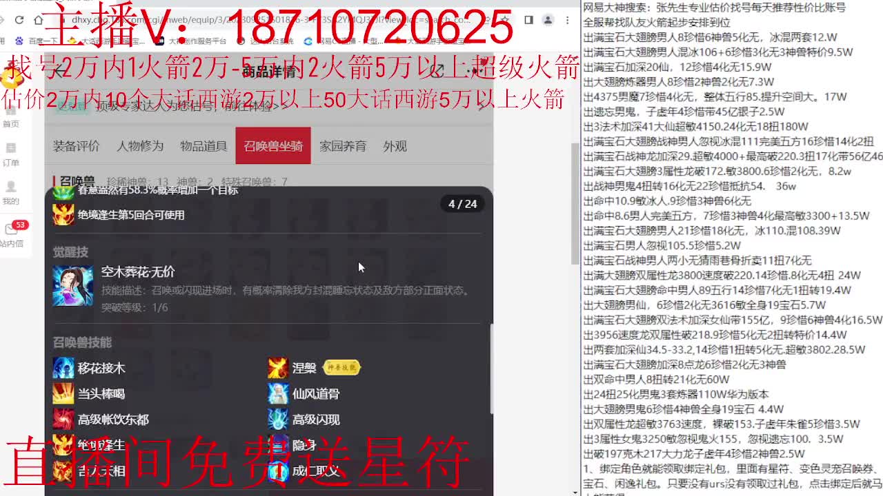 专业藏宝阁，估价找号帮出调号 第1段