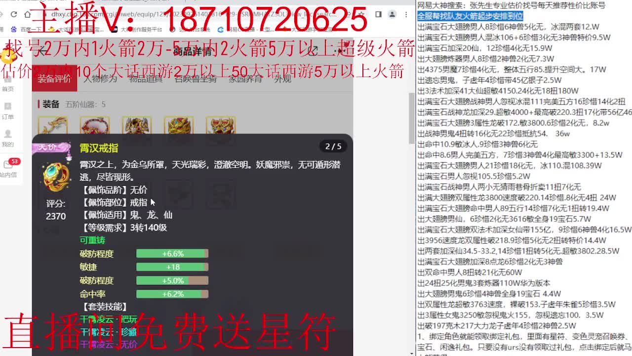 专业藏宝阁，估价找号帮出调号 第2段