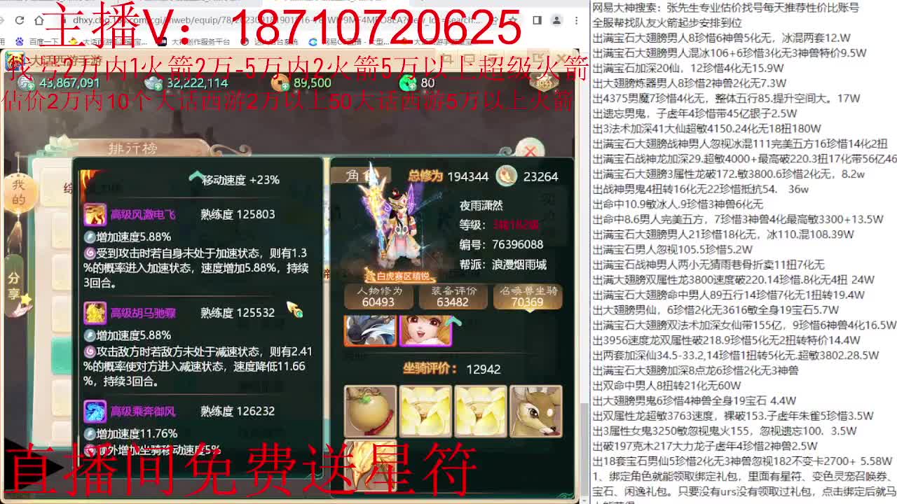 专业藏宝阁，估价找号帮出调号 第3段
