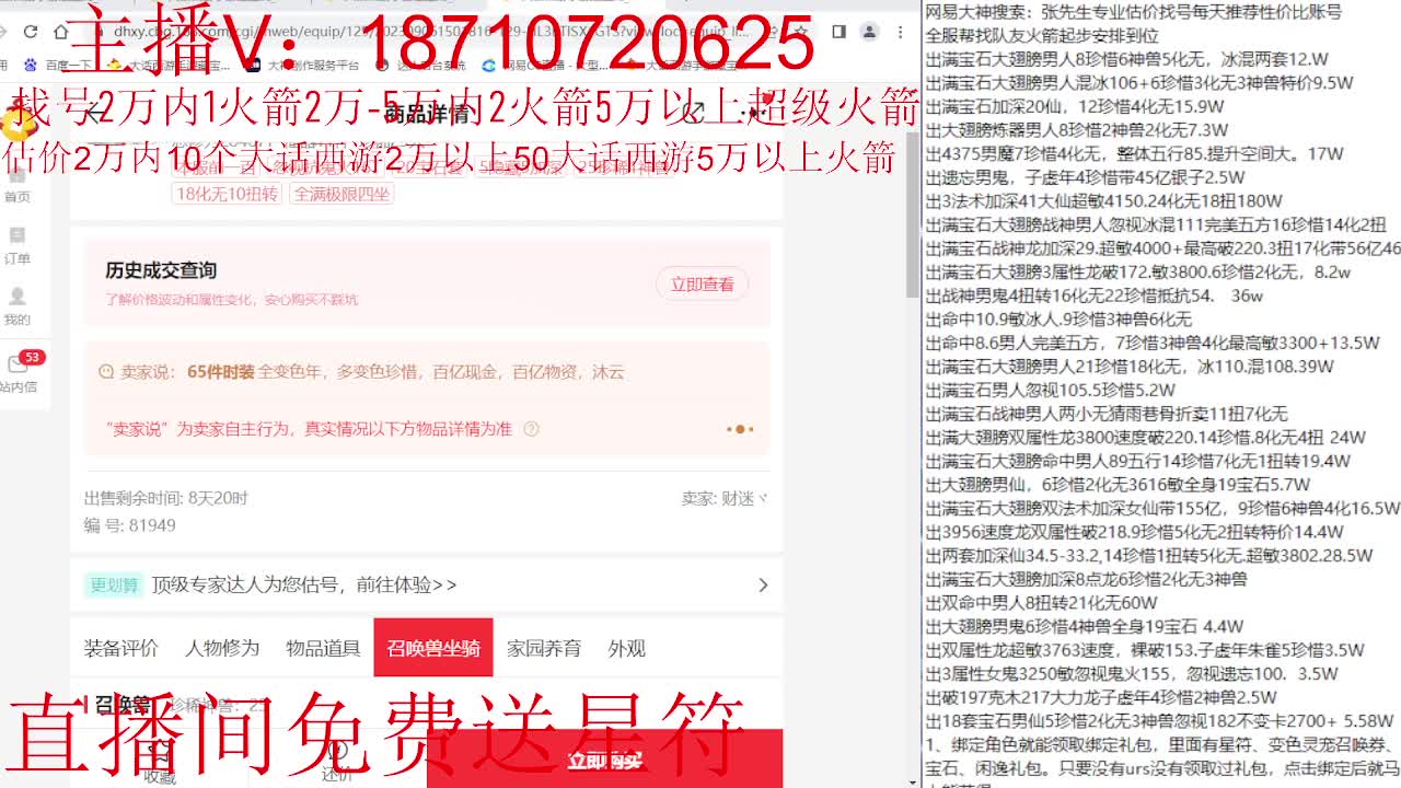 专业藏宝阁，估价找号帮出调号 第4段