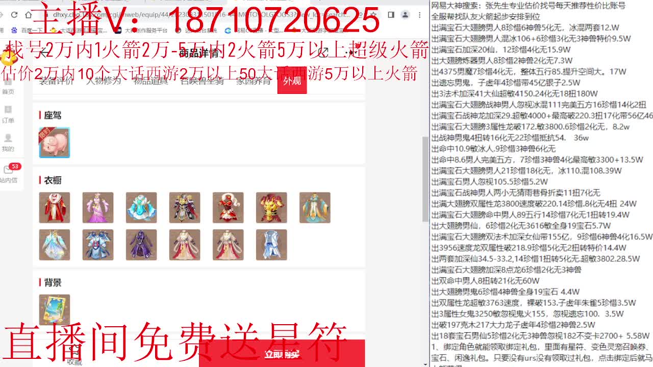 专业藏宝阁，估价找号帮出调号 第5段