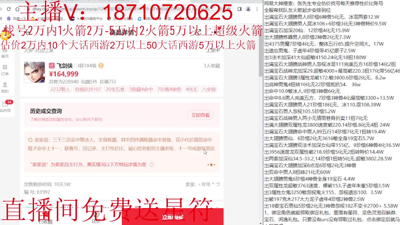 专业藏宝阁，估价找号帮出调号 第6段