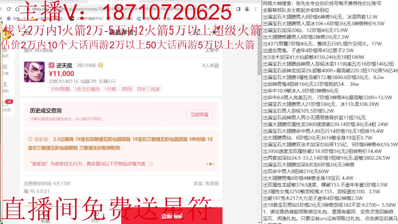 专业藏宝阁，估价找号帮出调号 第7段