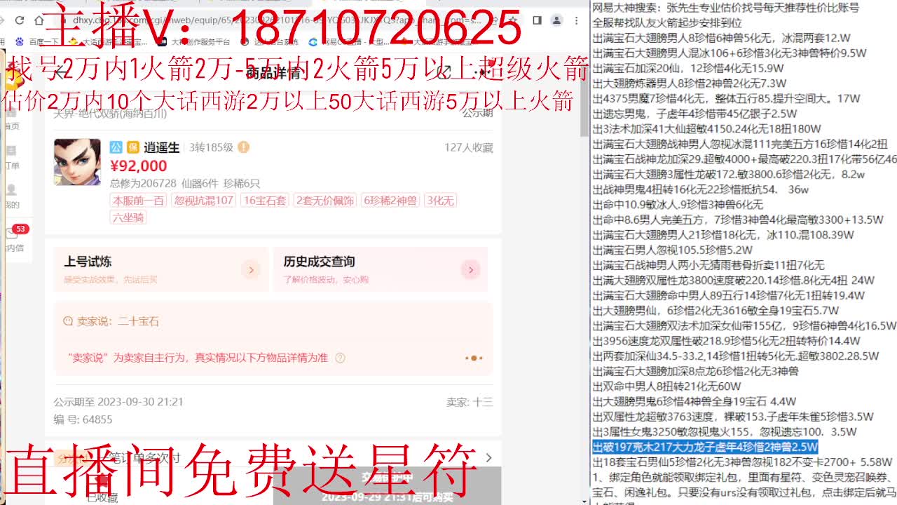 专业藏宝阁，估价找号帮出调号 第8段