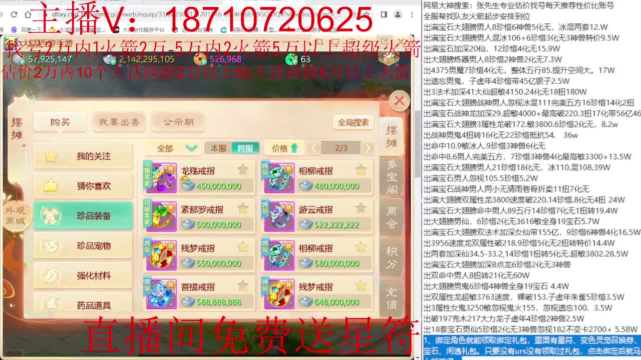 专业藏宝阁，估价找号帮出调号 第10段