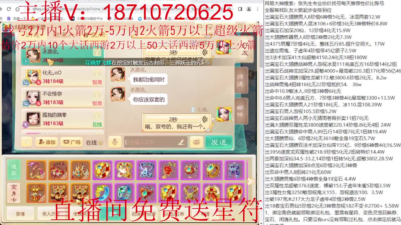 专业藏宝阁，估价找号帮出调号 第11段