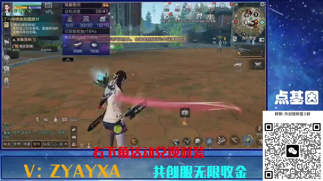 共创服时装兑换秒到！ 第1段