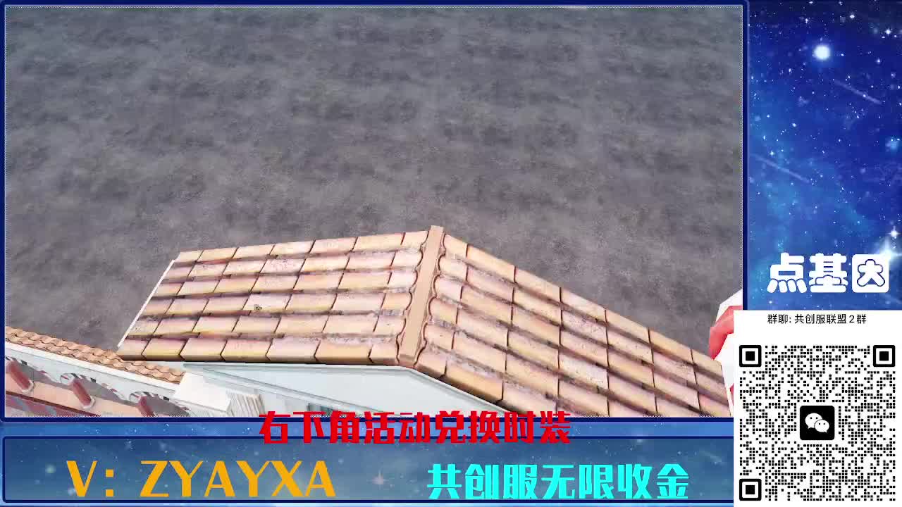 共创服时装兑换秒到！ 第5段