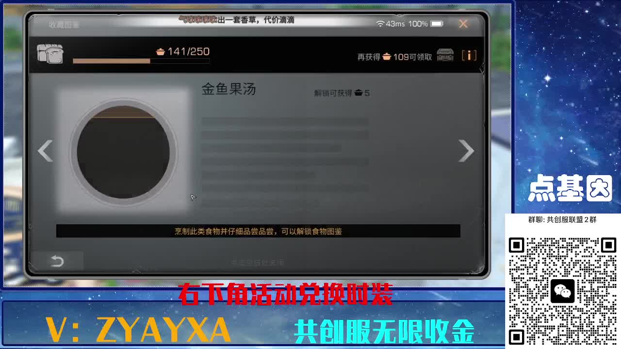 共创服时装兑换秒到！ 第6段