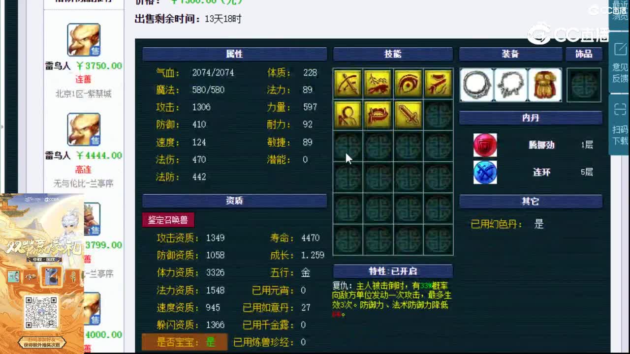 【主播点评】雷鸟人