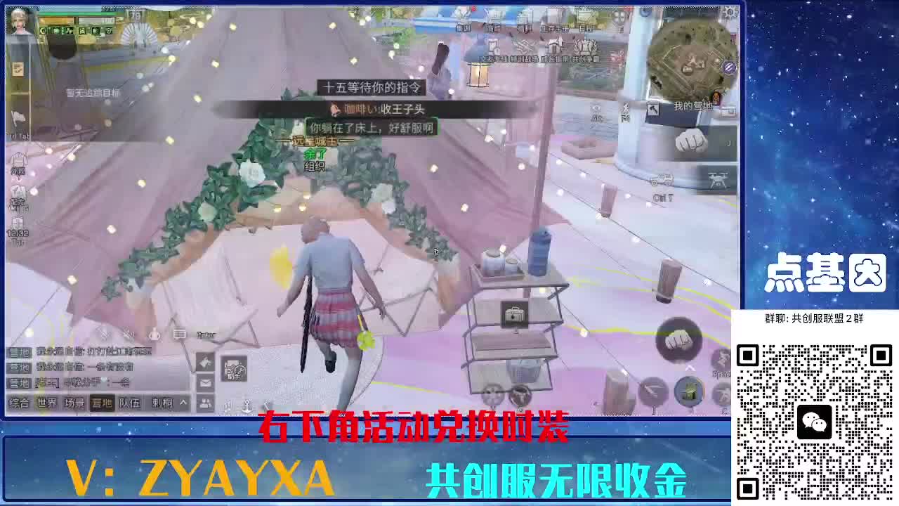 共创服时装兑换秒到！ 第7段