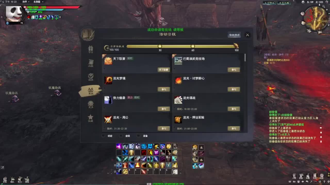 天下贰 魂剑竞技场 第5段