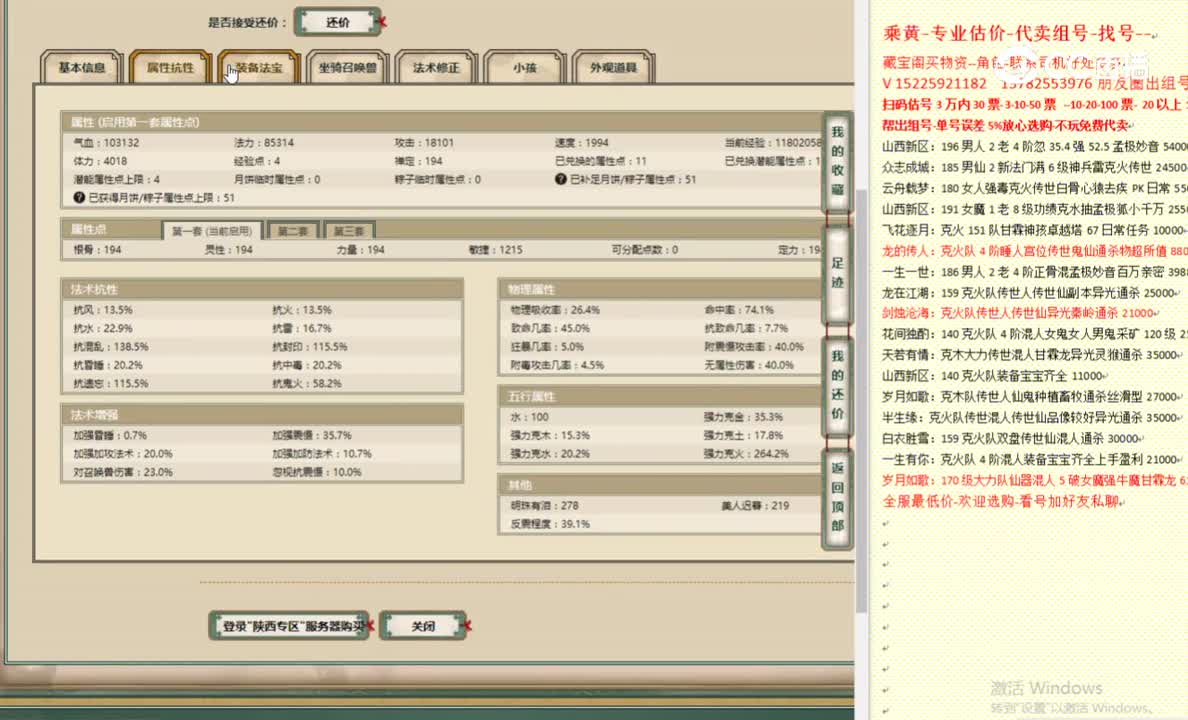 陕西专区194女魔52000