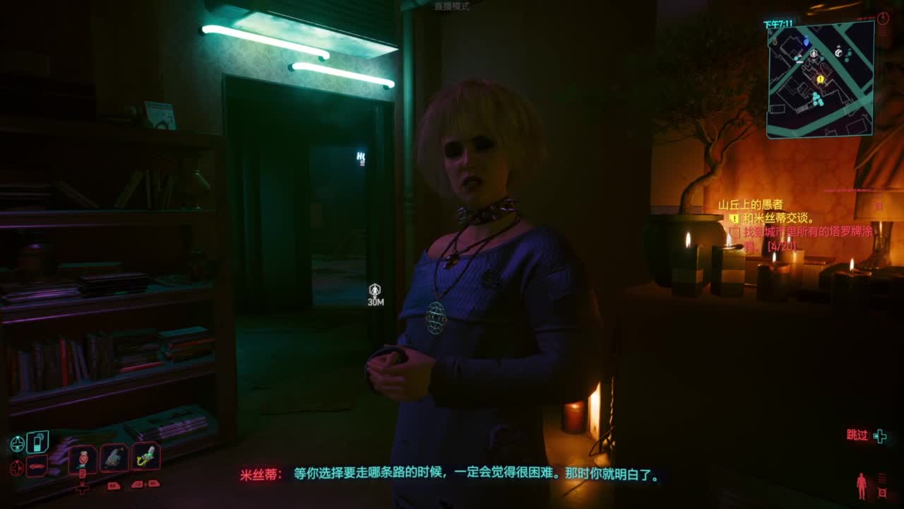 赛博朋克2077往日之影 第4段