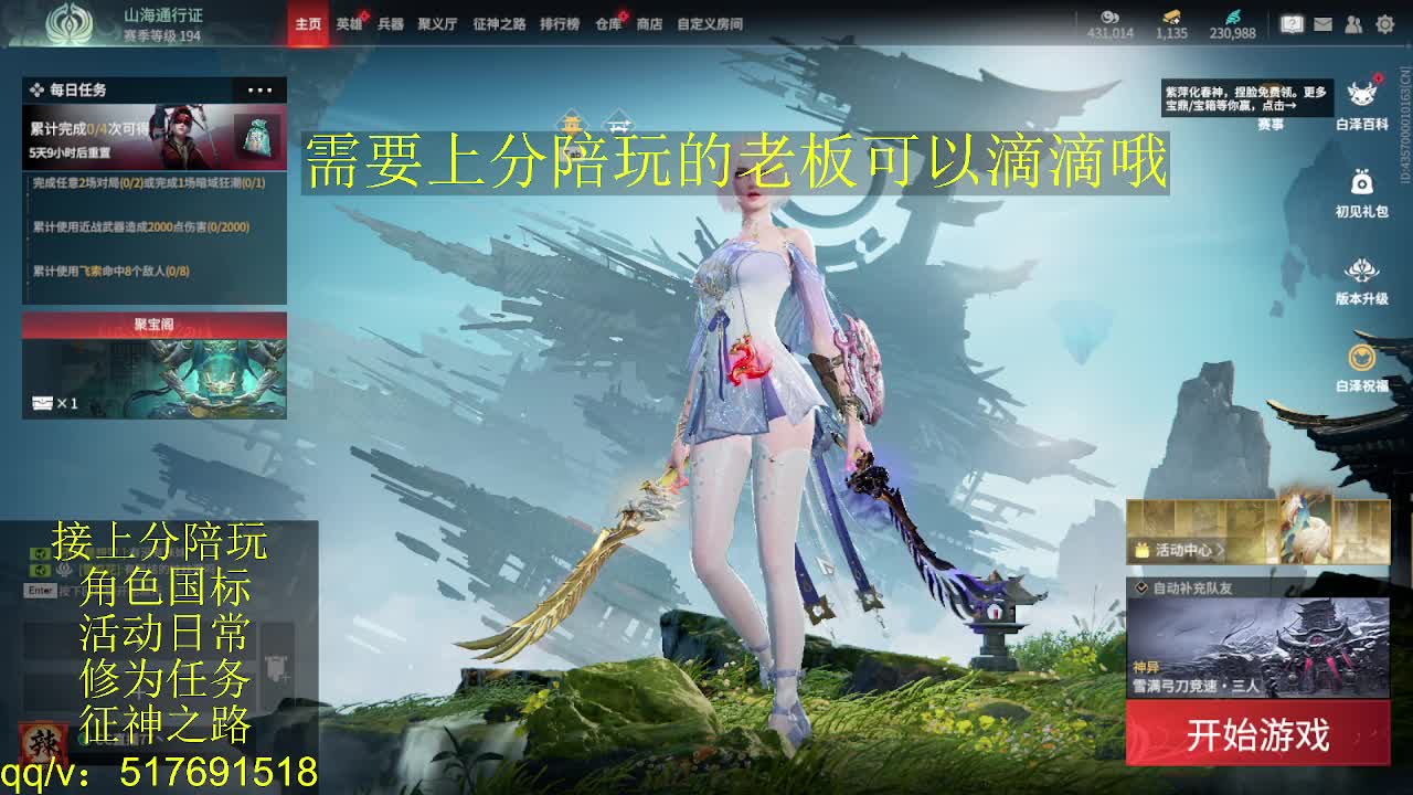 7千分国标.接上分.陪,征神.日常 第1段