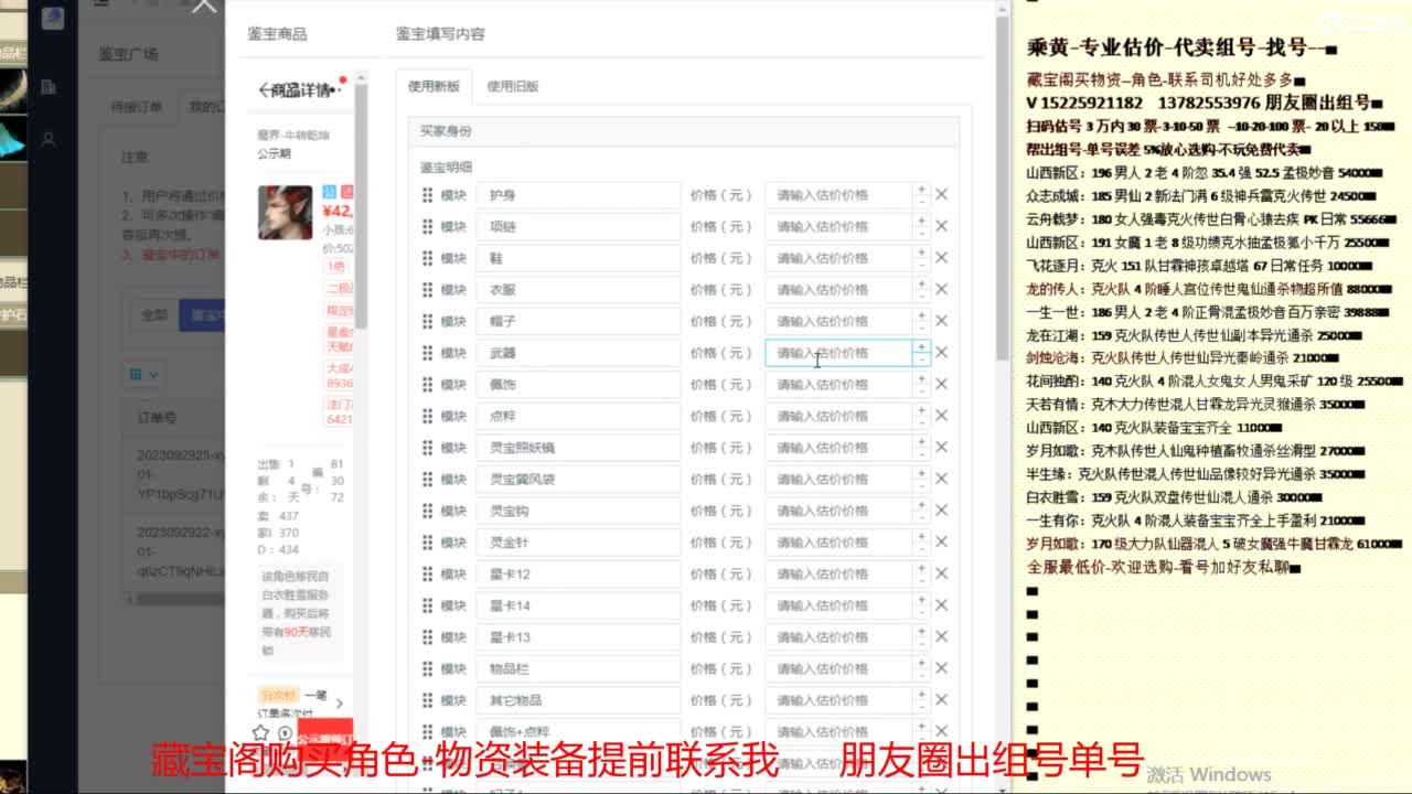 乘黄-专业估价-代卖组号单号配装调抗 第8段