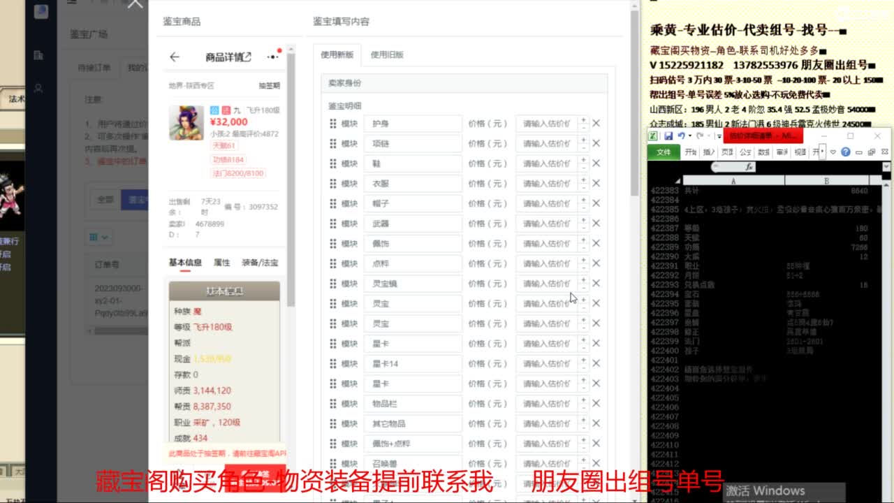 乘黄-专业估价-代卖组号单号配装调抗 第10段