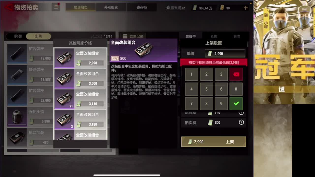 接护 接段 第8段